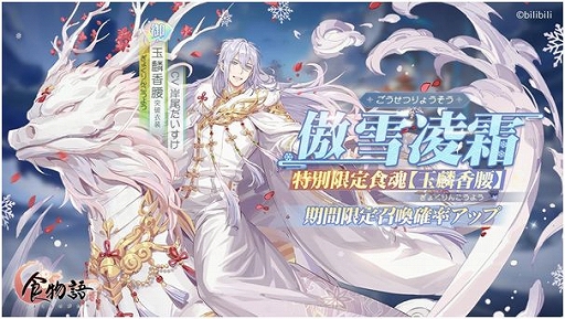 画像ギャラリー No.002のサムネイル画像 / 「食物語」,復刻イベント“瑞雪迎春”が開催に。“屠蘇”のボイス付き衣装も新登場
