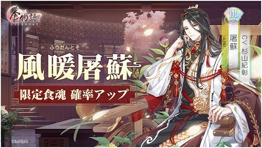 画像ギャラリー No.003のサムネイル画像 / 「食物語」,復刻イベント“瑞雪迎春”が開催に。“屠蘇”のボイス付き衣装も新登場
