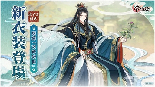 画像ギャラリー No.004のサムネイル画像 / 「食物語」,復刻イベント“瑞雪迎春”が開催に。“屠蘇”のボイス付き衣装も新登場
