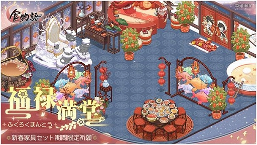 画像ギャラリー No.005のサムネイル画像 / 「食物語」,復刻イベント“瑞雪迎春”が開催に。“屠蘇”のボイス付き衣装も新登場