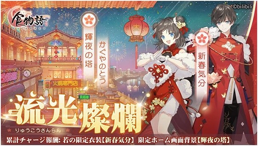 画像ギャラリー No.006のサムネイル画像 / 「食物語」,復刻イベント“瑞雪迎春”が開催に。“屠蘇”のボイス付き衣装も新登場