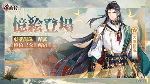 画像ギャラリー No.001のサムネイル画像 / 「食物語」新イベント“天機九重”開催。新機能“AR撮影”も実装