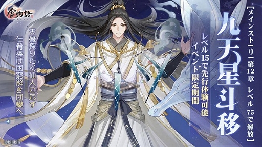 画像ギャラリー No.004のサムネイル画像 / 「食物語」新イベント“天機九重”開催。新機能“AR撮影”も実装