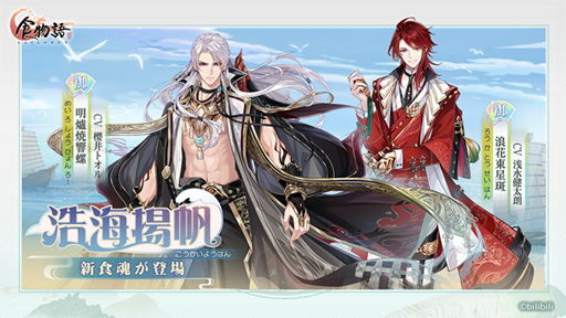 画像ギャラリー No.001のサムネイル画像 / 「食物語」に新食魂「明爐焼響螺」（CV.櫻井トオル）が登場