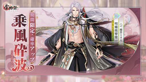 画像ギャラリー No.002のサムネイル画像 / 「食物語」に新食魂「明爐焼響螺」（CV.櫻井トオル）が登場