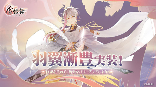 画像ギャラリー No.001のサムネイル画像 / 「食物語」,新システム“羽翼漸豊”を実装。Twitterキャンペーンも開催に