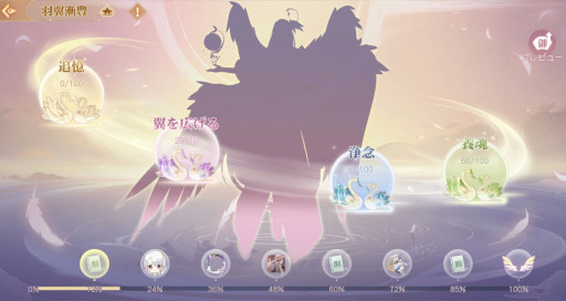 画像ギャラリー No.002のサムネイル画像 / 「食物語」,新システム“羽翼漸豊”を実装。Twitterキャンペーンも開催に