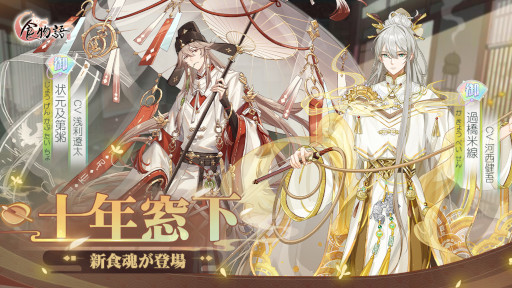 画像ギャラリー No.001のサムネイル画像 / 「食物語」，大型イベント“十年窓下”を開催。新食魂“状元及第粥”と“過橋米線”が登場