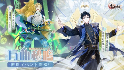 画像ギャラリー No.001のサムネイル画像 / 「食物語」復刻イベント“万曲和鳴”を開催。素蒸音声部&新風鰻片が再登場