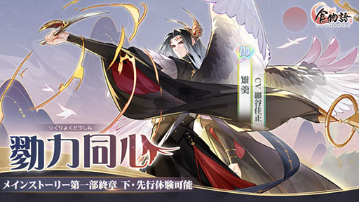 画像ギャラリー No.001のサムネイル画像 / 「食物語」の新イベント“戮力同心”が開幕。新キャラも登場に