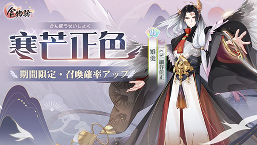 画像ギャラリー No.002のサムネイル画像 / 「食物語」の新イベント“戮力同心”が開幕。新キャラも登場に