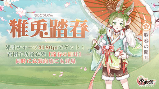 画像ギャラリー No.004のサムネイル画像 / 「食物語」の新イベント“戮力同心”が開幕。新キャラも登場に