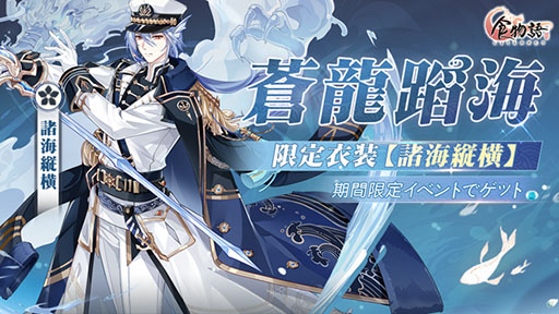 画像ギャラリー No.005のサムネイル画像 / 「食物語」の新イベント“戮力同心”が開幕。新キャラも登場に