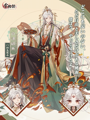画像ギャラリー No.005のサムネイル画像 / 「食物語」,2周年記念イベント“華筵奇章”開催。新キャラクター“子龍脱袍”と“白湯鍋魚”の追加も