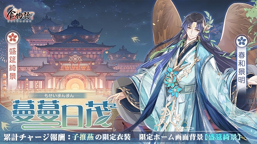画像ギャラリー No.007のサムネイル画像 / 「食物語」,2周年記念イベント“華筵奇章”開催。新キャラクター“子龍脱袍”と“白湯鍋魚”の追加も