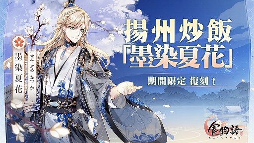画像ギャラリー No.008のサムネイル画像 / 「食物語」,2周年記念イベント“華筵奇章”開催。新キャラクター“子龍脱袍”と“白湯鍋魚”の追加も
