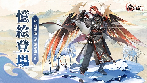 画像ギャラリー No.009のサムネイル画像 / 「食物語」,2周年記念イベント“華筵奇章”開催。新キャラクター“子龍脱袍”と“白湯鍋魚”の追加も