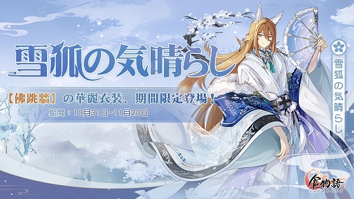 画像ギャラリー No.010のサムネイル画像 / 「食物語」,2周年記念イベント“華筵奇章”開催。新キャラクター“子龍脱袍”と“白湯鍋魚”の追加も