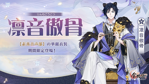 画像ギャラリー No.011のサムネイル画像 / 「食物語」,2周年記念イベント“華筵奇章”開催。新キャラクター“子龍脱袍”と“白湯鍋魚”の追加も