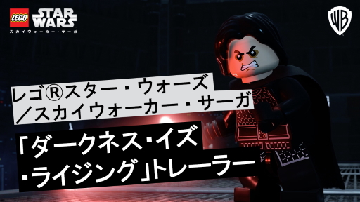 画像ギャラリー No.001のサムネイル画像 / 「レゴ スター・ウォーズ/スカイウォーカー・サーガ」,ヴィラン(悪役)にスポットを当てた新たなトレイラーが公開に