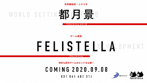 画像ギャラリー No.002のサムネイル画像 / ディースリー・パブリッシャー,新作タイトルのカウントダウンサイトを公開。本日はクリエイター陣が明らかに