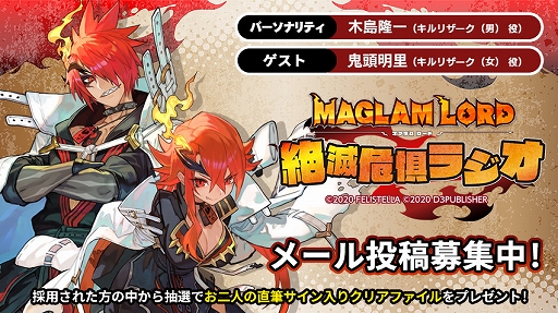 画像ギャラリー No.002のサムネイル画像 / 「MAGLAM LORD／マグラムロード」公式Webラジオの第1回ゲストは鬼頭明里さん