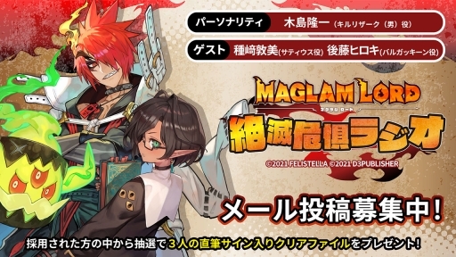画像ギャラリー No.005のサムネイル画像 / 「マグラムロード」の公式WEBラジオ，マグラムロード 絶滅危惧ラジオの第1回が配信