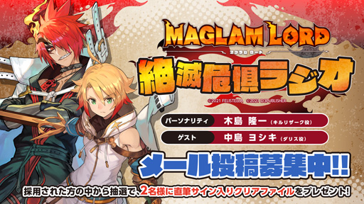 画像ギャラリー No.005のサムネイル画像 / 「MAGLAM LORD/マグラムロード」,第2回「絶滅危惧ラジオ」のゲストは種崎敦美さんと後藤ヒロキさん