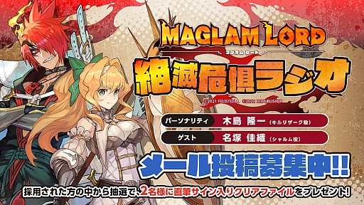 画像ギャラリー No.002のサムネイル画像 / 「MAGLAM LORD／マグラムロード」，公式WEBラジオの第3回が本日配信。ゲストはダリス役の中島ヨシキさん