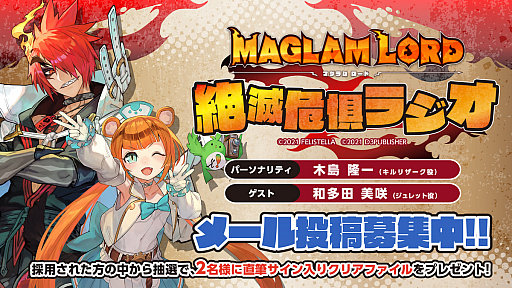 画像ギャラリー No.004のサムネイル画像 / 「MAGLAM LORD／マグラムロード」Webラジオの第6回に和多田美咲さんがゲスト出演