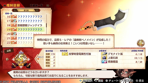 画像ギャラリー No.029のサムネイル画像 / “コンカツ”アクションRPG「MAGLAM LORD/マグラムロード」プレイレポート。キャッチーな設定の裏に潜む,重厚な物語に注目