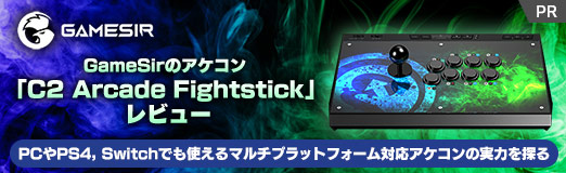 画像ギャラリー No.002のサムネイル画像 / 【PR】GameSirのアケコン「C2 Arcade Fightstick」レビュー。PCやPS4,Switchでも使えるマルチプラットフォーム対応アケコンの実力を探る