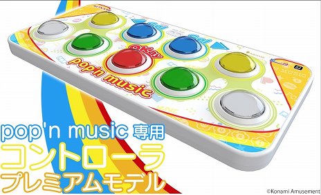 画像ギャラリー No.002のサムネイル画像 / 「pop'n music 専用コントローラ プレミアムモデル」の予約受け付けがスタート。価格は3万2780円（税込）で，1500台達成で商品化が決定