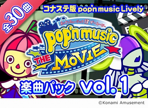 画像ギャラリー No.002のサムネイル画像 / 「pop'n music Lively」,“pop'n music 17”から30曲を収録した楽曲パックが販売開始