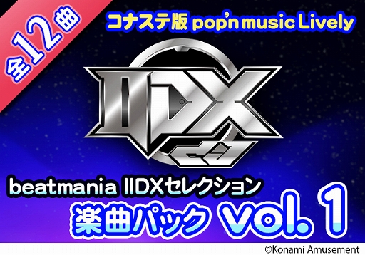 画像ギャラリー No.003のサムネイル画像 / 「pop'n music Lively」で“beatmania IIDX”の,「beatmania IIDX INFINITAS」で“pop'n music”の楽曲パックが登場