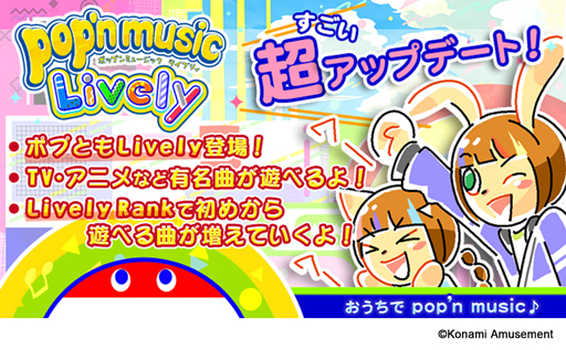 画像ギャラリー No.001のサムネイル画像 / 「pop'n music Lively」,“ポプともLively”など3大アップデートが本日配信スタート