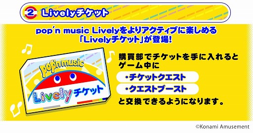 画像ギャラリー No.003のサムネイル画像 / 「pop'n music Lively」で“Lively1周年記念祭”が開催