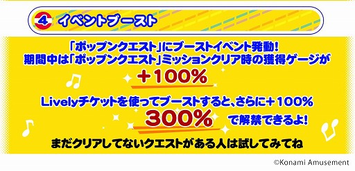 画像ギャラリー No.005のサムネイル画像 / 「pop'n music Lively」で“Lively1周年記念祭”が開催