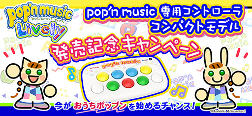 画像ギャラリー No.001のサムネイル画像 / コナステで使える「pop'n music」専用コントローラのコンパクトモデル発売。「pop'n music Lively」で早期購入キャンペーンを7月19日より実施