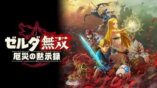 画像ギャラリー No.005のサムネイル画像 / 「ゼルダ無双 厄災の黙示録」が2020年11月20日に発売。「ゼルダの伝説 ブレス オブ ザ ワイルド」の大厄災を題材とした,無双シリーズ最新作