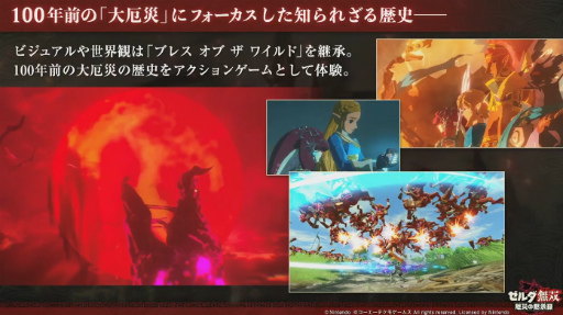 画像ギャラリー No.001のサムネイル画像 / ［TGS 2020］「ゼルダ無双 厄災の黙示録」にインパがプレイアブルキャラとして登場。4英傑のアクションにスポットを当てた最新トレイラーも公開