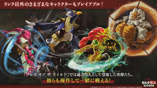 画像ギャラリー No.002のサムネイル画像 / ［TGS 2020］「ゼルダ無双 厄災の黙示録」にインパがプレイアブルキャラとして登場。4英傑のアクションにスポットを当てた最新トレイラーも公開