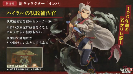 画像ギャラリー No.015のサムネイル画像 / ［TGS 2020］「ゼルダ無双 厄災の黙示録」にインパがプレイアブルキャラとして登場。4英傑のアクションにスポットを当てた最新トレイラーも公開
