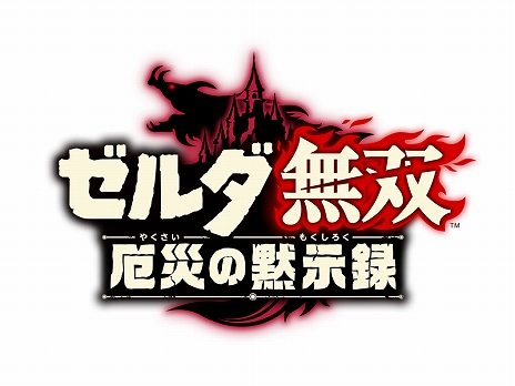 画像ギャラリー No.007のサムネイル画像 / 「ゼルダ無双 厄災の黙示録」，味方であるハイラル王やプルア，ロベリーと，敵方のコーガ様の情報が公開。アクションやイベントシーンの解説も