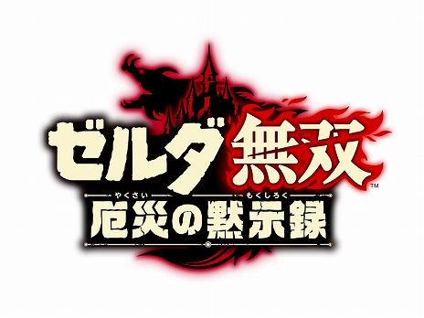 画像ギャラリー No.001のサムネイル画像 / 「ゼルダ無双 厄災の黙示録」が本日発売。巫女服のゼルダ姫やカースガノンとの戦いのシーンなど新たな画像も公開