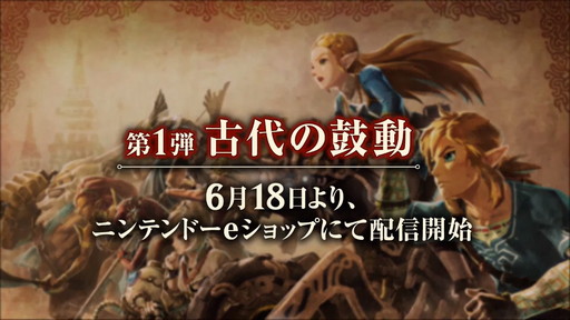 画像ギャラリー No.005のサムネイル画像 / ［E3 2021］「ゼルダ無双 厄災の黙示録 エキスパンション・パス」の第1弾「古代の鼓動」は6月18日に配信開始