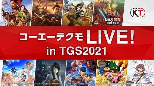 画像ギャラリー No.001のサムネイル画像 / コーエーテクモ，TGS 2021 ONLINEの配信スケジュールに「ゼルダ無双 厄災の黙示録」と「ガストショップ」の番組を追加。VRブースの出典も決定