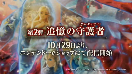画像ギャラリー No.003のサムネイル画像 / ［TGS 2021］「ゼルダ無双」のエキスパンション・パス第2弾「追憶の守護者」の新情報が公開。“プルア＆ロベリー”の実機プレイ映像公開も