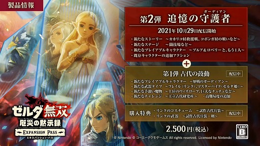 画像ギャラリー No.020のサムネイル画像 / ［TGS 2021］「ゼルダ無双」のエキスパンション・パス第2弾「追憶の守護者」の新情報が公開。“プルア＆ロベリー”の実機プレイ映像公開も