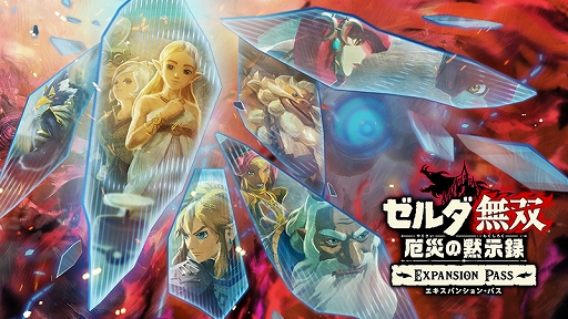 画像ギャラリー No.002のサムネイル画像 / 「ゼルダ無双 厄災の黙示録」のエキスパンション・パス第2弾“追憶の守護者”が配信開始。本編のエピソードを補完する新たなストーリーが追加